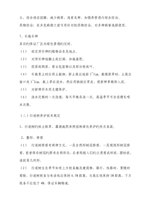 厂区园林绿化养护专题方案.docx