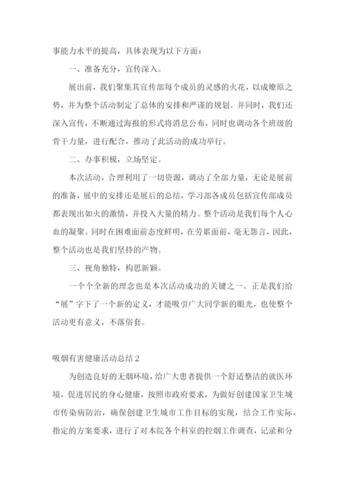吸烟有害健康活动总结.docx