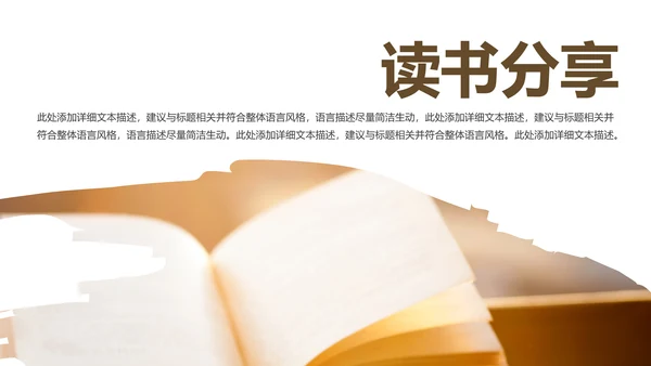 清新简约读书分享阅读读书看书快乐阅读PPT模板