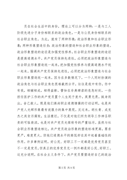 用辩证观点认识和把握共产党员先进性的时代内涵 (2).docx