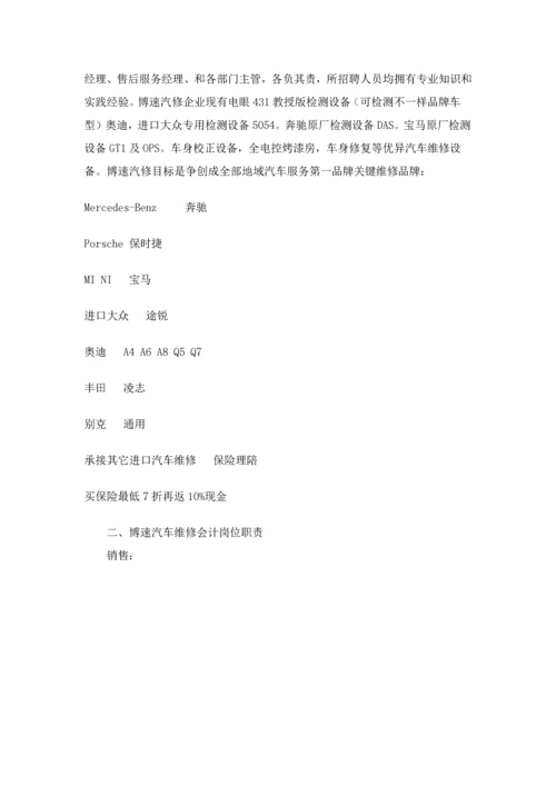企业会计工作岗位调研研究报告.docx