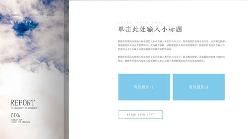 蓝色商务企业商业计划书PPT模板