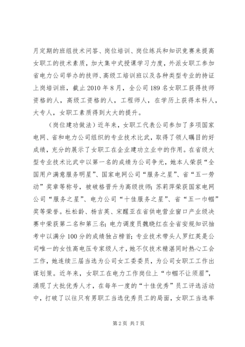 供电公司工会维权经验交流.docx