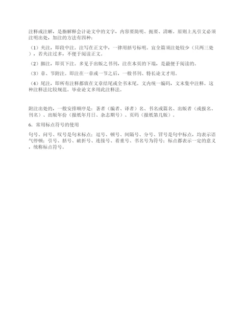 会计论文写作其他说明.docx