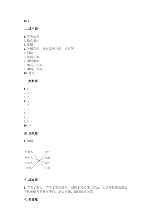 部编版道德与法治四年级下册期末测试卷附参考答案（突破训练）.docx