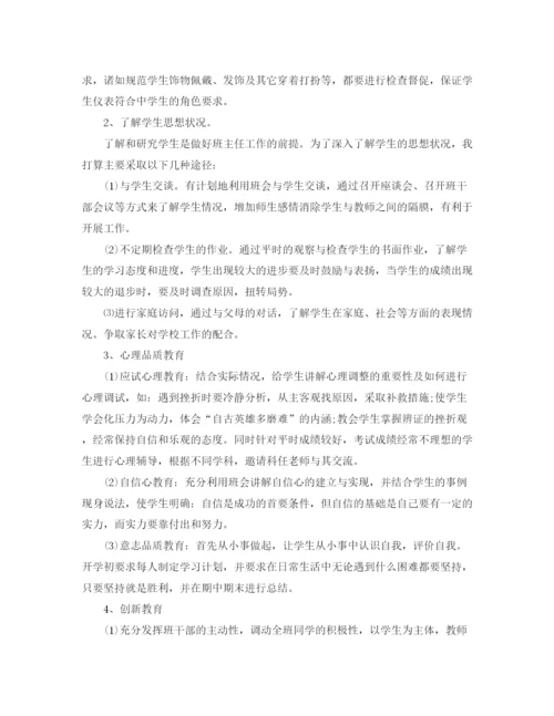 精编之年关于春季班主任工作计划范文.docx