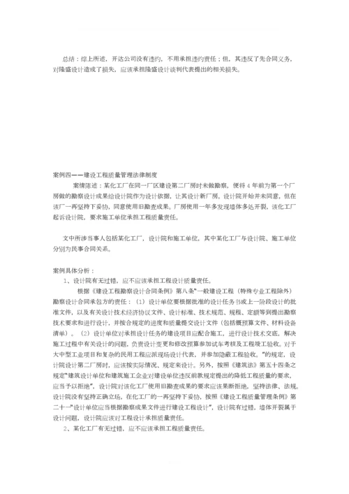 建设法规案例分析.docx