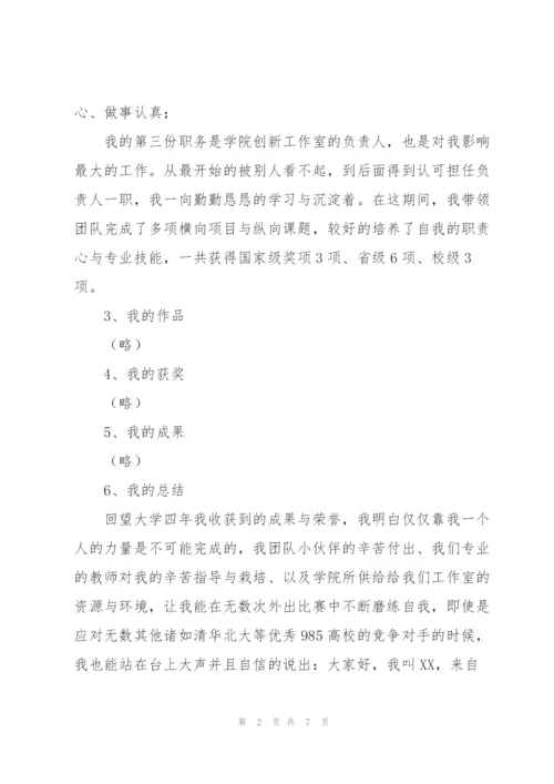 优秀学生申请书.docx