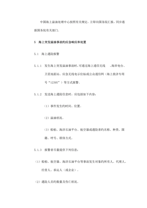 2023年海上溢油处理应急预案刘洋.docx