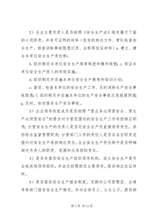 “企业安全生产主体责任落实年”活动实施方案.docx