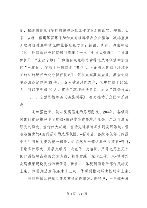 环保党风廉政建设工作报告.docx