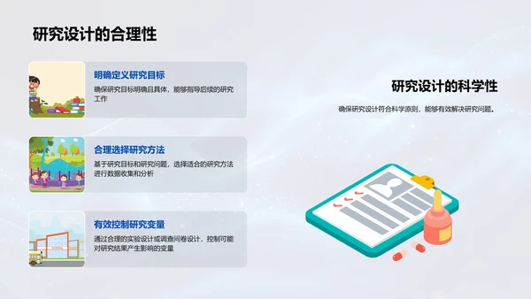 研究课题解读