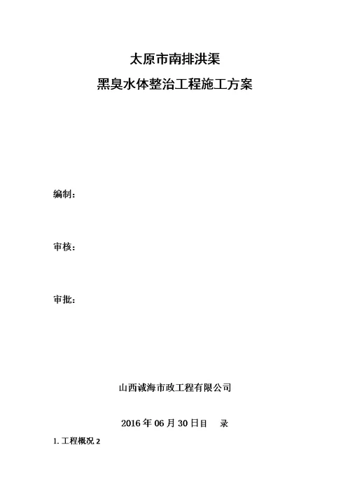 太原市南排洪渠雨水方涵施工方案