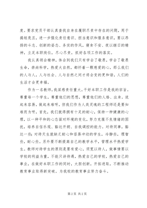 学习四敬畏心得体会 (2).docx