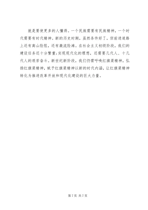 学习焦裕禄精神和红旗渠精神心得体会 (3).docx