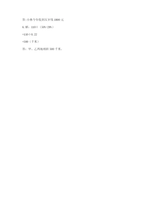 2022六年级上册数学期末测试卷附答案（突破训练）.docx