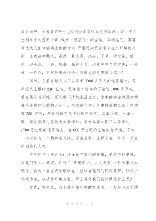 环保法律微宣讲个人演讲稿5篇.docx