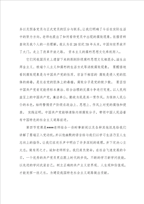 党校结业个人总结