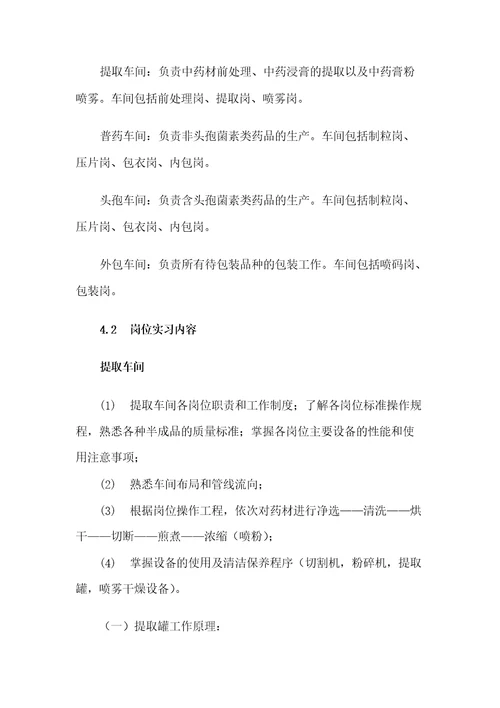 XX药业有限公司实习报告