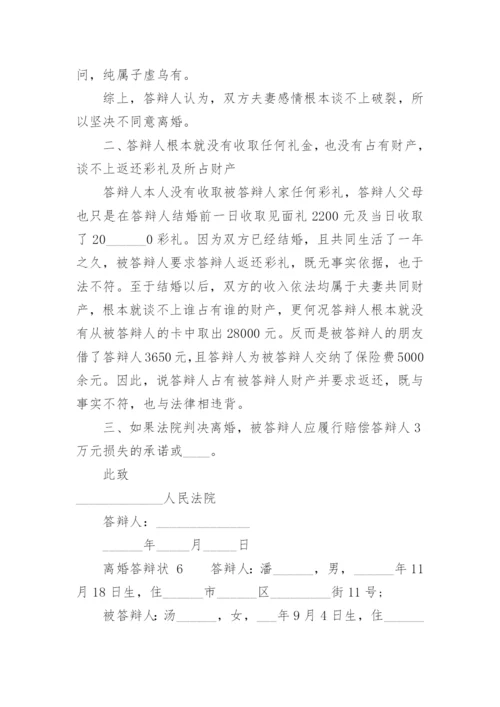 答辩状.docx