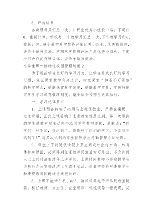 小学生课外读物进校园管理制度.docx