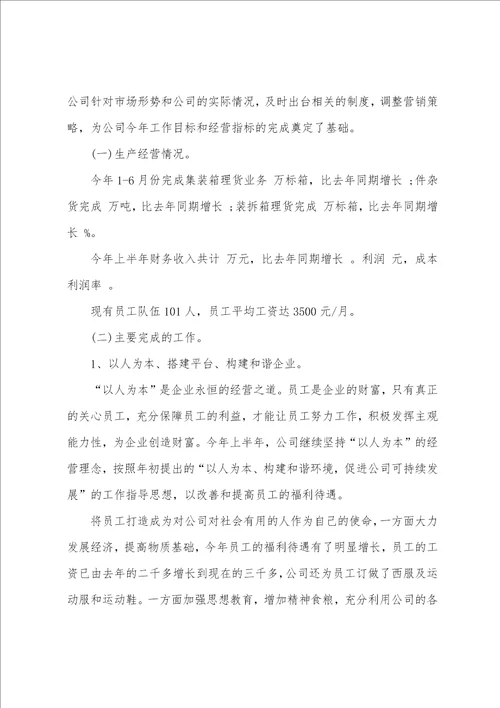 2022年上半年工作总结 有关2022年上半年工作总结范文10篇