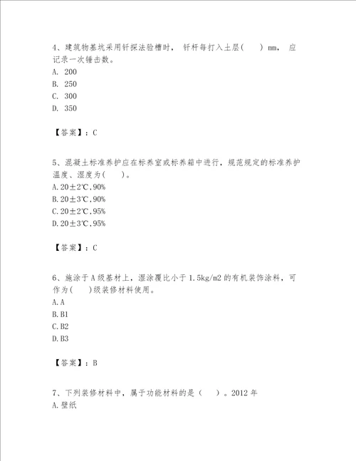 一级建造师之一建建筑工程实务题库（易错题）word版