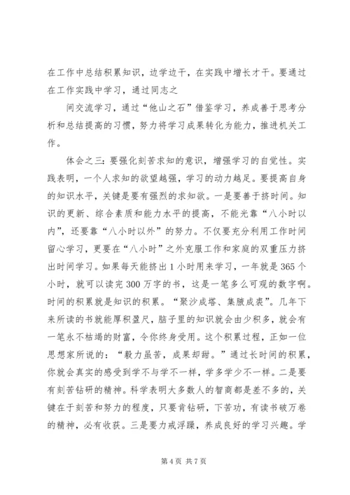 加强学习提升素质大全 (3).docx