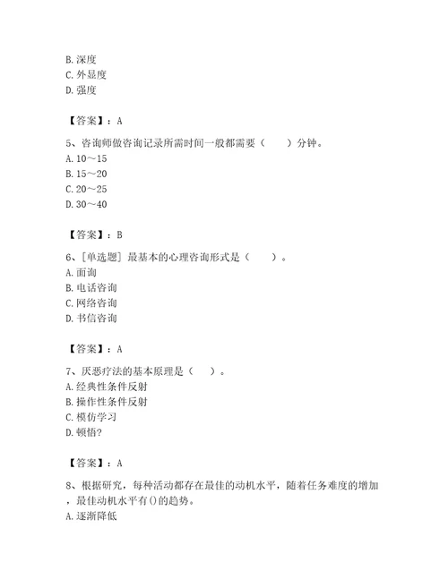 2023年心理咨询师继续教育题库含答案综合卷