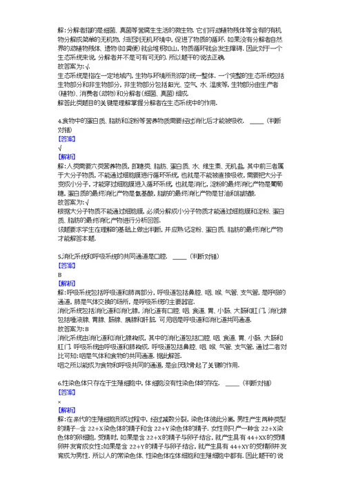 2014-2015学年江苏省无锡市宜兴市周铁学区八年级（下）期中生物试卷