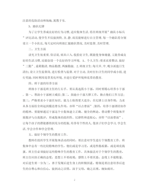 精编之小学副班主任工作计划范本.docx
