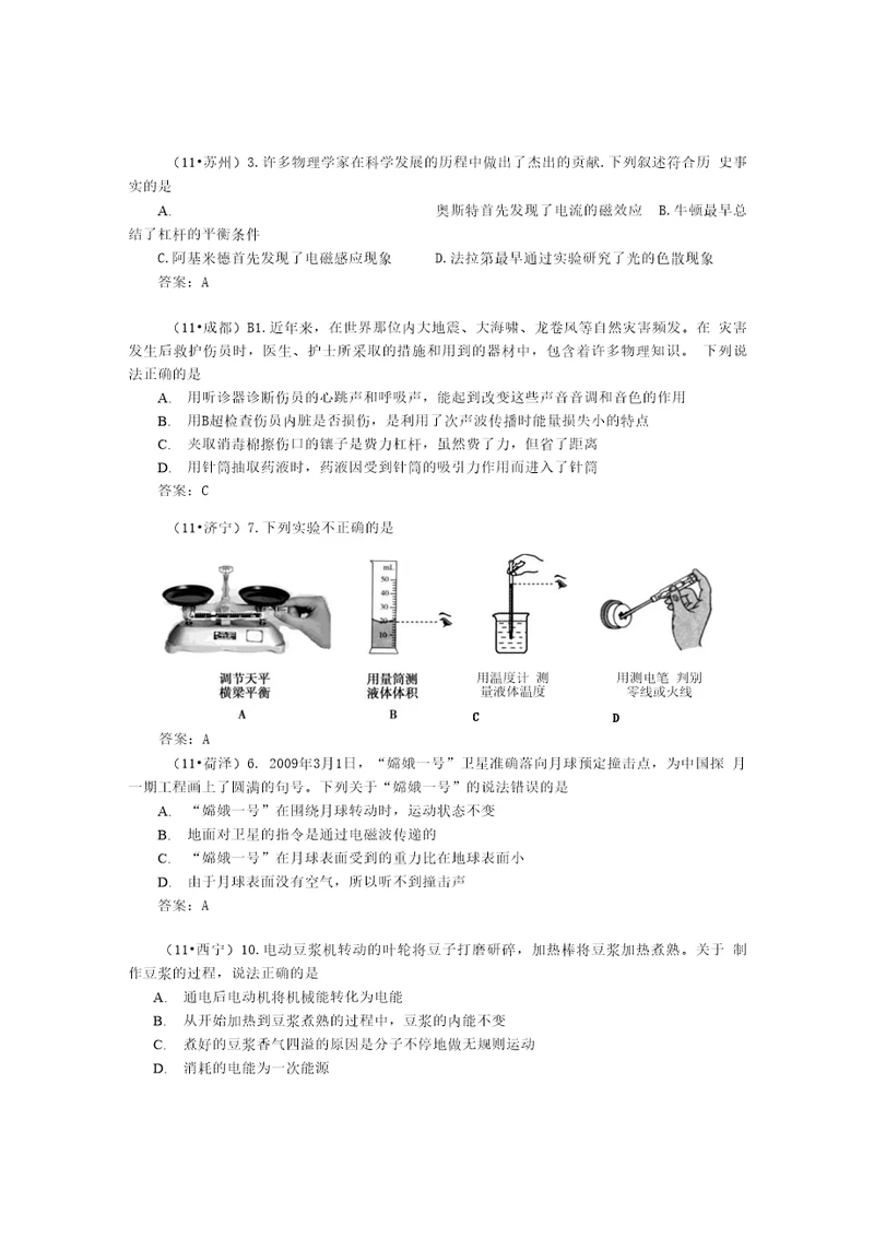 中考冲刺选择综合