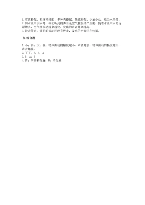 教科版科学四年级上册期末测试卷（精选题）.docx