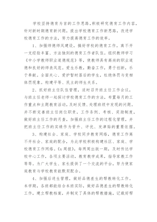 小学教师德育个人工作总结_4.docx