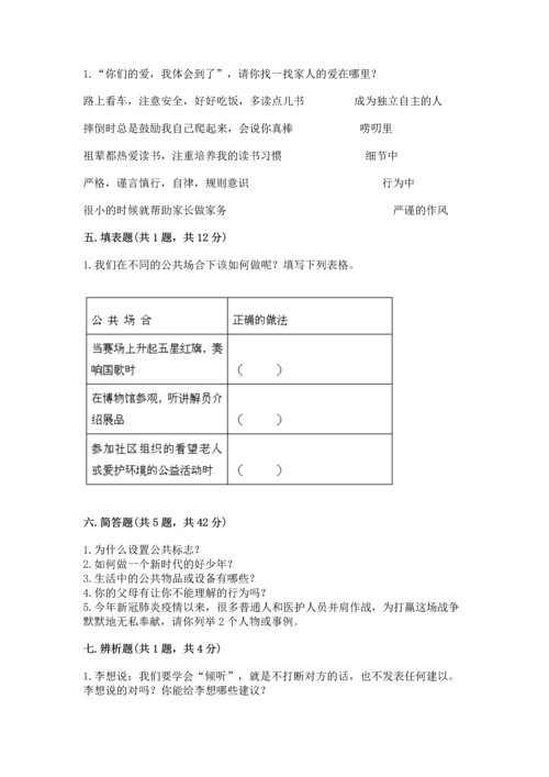 部编版五年级下册道德与法治 期末测试卷附完整答案【各地真题】.docx