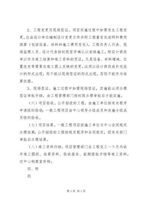 基建工程管理制度.docx