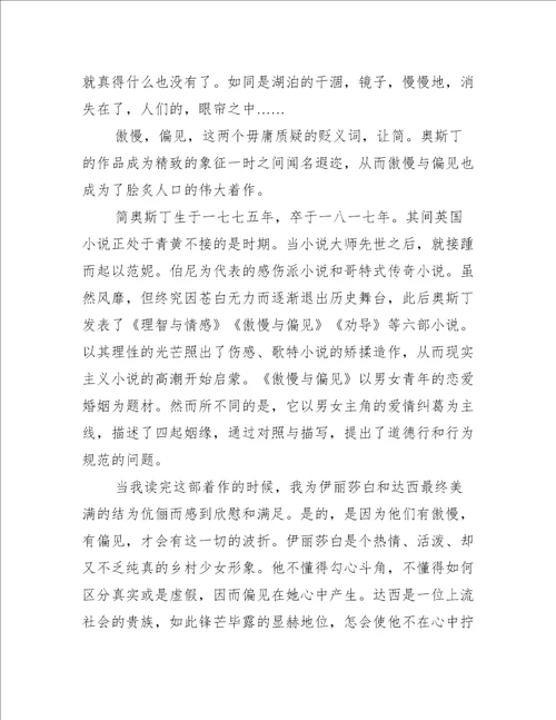 傲慢与偏见读书心得感受