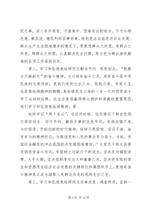 学习焦裕禄精神心得体会[共五篇].docx