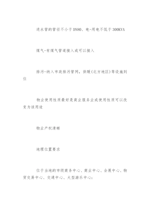7天连锁酒店加盟.docx