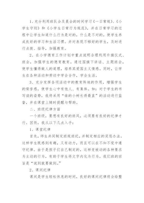 小学三年级班主任工作计划第二学期.docx