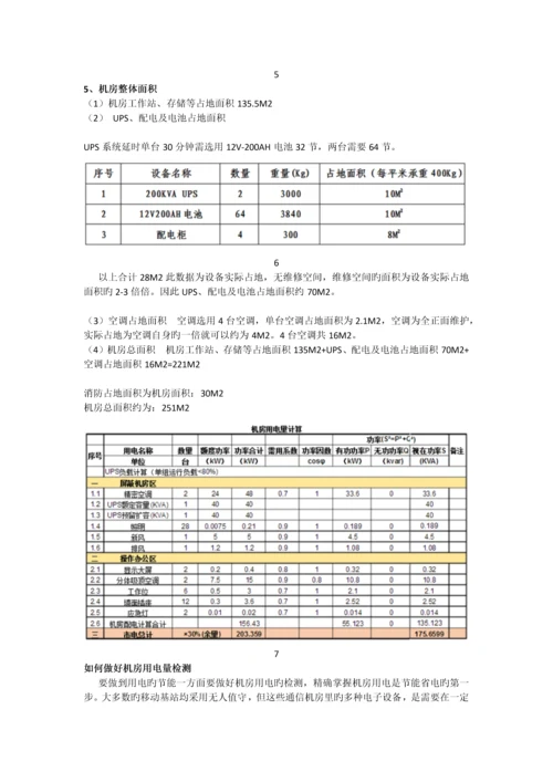 计算机房电费如何计算？.docx