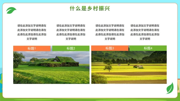 卡通手绘乡村振兴乡村建设PPT模板