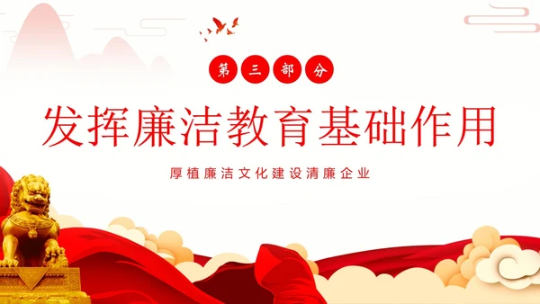 企业单位廉洁廉政教育二十大精神PPT课件企业培训