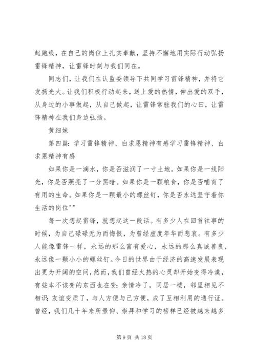 学习雷锋精神有感_1.docx