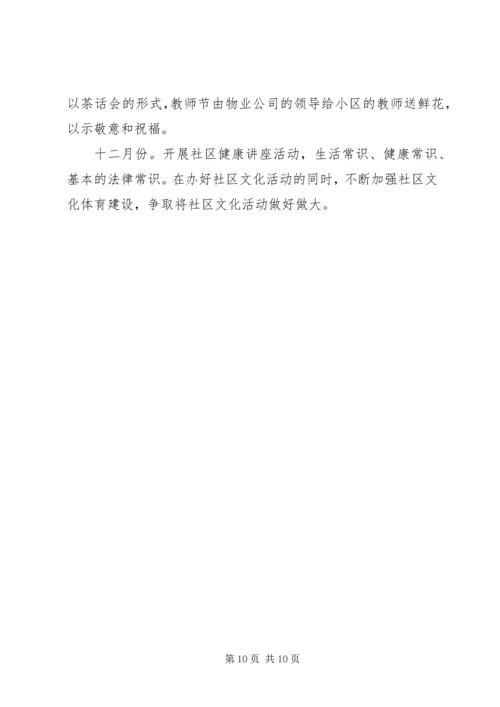 年度社区文化活动计划.docx