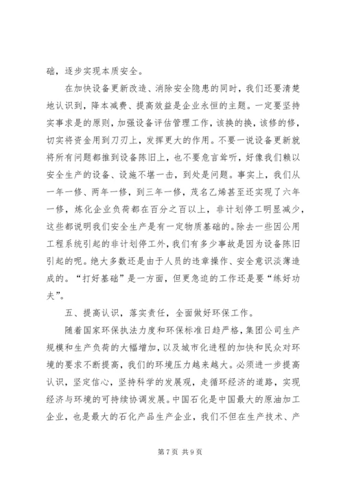 关于企业安全生产环保工作的认识.docx