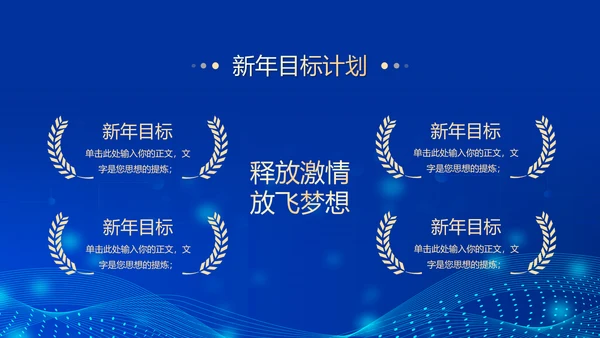 深蓝互联网企业年终盛典暨颁奖典礼PPT模板