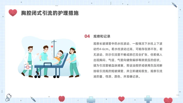 彩色水彩插画锁骨骨折护理查房企业培训PPT课件