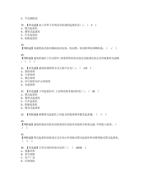 2022年机械员岗位技能机械员考试内容及复审考试模拟题含答案74