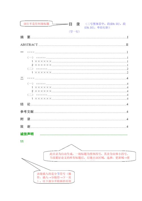 【精编】毕业设计（论文）范本.docx